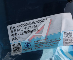 Изображение 4, DZ16251770004 Крышка SHACMAN SHAANXI X6000 зеркала правого OE