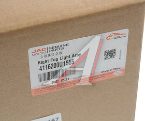 Изображение 5, 4116200U1555 Фара противотуманная JAC S5 (15-) правая OE