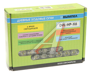 Изображение 3, DRL-HP-X6 Огни ходовые дневного света 12V комплект ВЫМПЕЛ