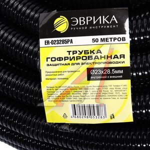 Изображение 3, ER-023285PA-Б Трубка защитная для электропроводки гофрированная полиамид d=23.0мм бухта 50м ЭВРИКА