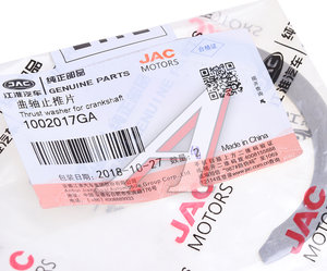Изображение 3, 1002017GA Полукольцо опорное коленвала JAC T6 (бенз.) (0.00) (1шт.) OE