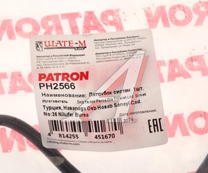 Изображение 5, PH2566 Патрубок FORD Mondeo (15-) системы охлаждения PATRON