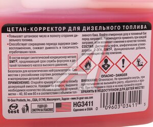 Изображение 3, HG3411 Присадка в дизельное топливо для увеличения цетанового числа 240мл HI-GEAR