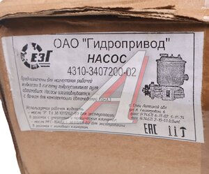 Изображение 6, 4310-3407200-02 Насос гидроусилителя КАМАЗ в сборе 10МПа 1.5л ГИДРОПРИВОД №
