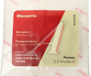 Изображение 5, 238Б-1029240-Б Сальник ЯМЗ ЕВРО-3 оси привода ТНВД 2.2-41х56х10 РОСИЧЪ