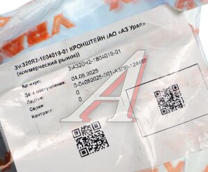 Изображение 4, 4320Я2-1804019-01 Кронштейн УРАЛ рычагов КР дв.ЯМЗ (АО АЗ УРАЛ)