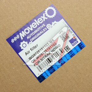Изображение 3, WG9725191103-MX Фильтр воздушный SITRAK HOWO внутренний MOVELEX