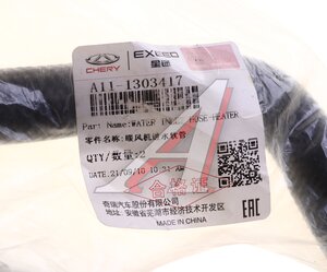 Изображение 4, A11-1303417 Патрубок CHERY Amulet (06-) системы охлаждения OE