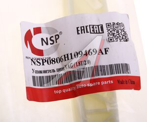Изображение 3, NSP0806H109469AF Успокоитель цепи ГРМ VW AUDI SKODA NSP