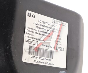 Изображение 6, 141.8106.300-3024 Горелка подогревателя 30ЖД,  35ЖД ПРАМОТРОНИК