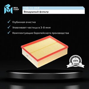 Изображение 6, 130-13-048 Фильтр воздушный AUDI A4 (00-) MEGAPOWER