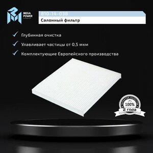 Изображение 5, 810-14-038 Фильтр воздушный салона FORD Transit (06-) MEGAPOWER