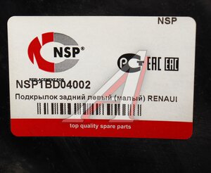 Изображение 3, NSP1BD04002 Подкрылок RENAULT Sandero Stepway (14-) задний левый (малый) NSP