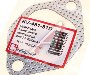 Изображение 3, KV-481-81D Прокладка коллектора FAW 4180, 4250, 3310 выпускного перфометалл КВАДРАТИС