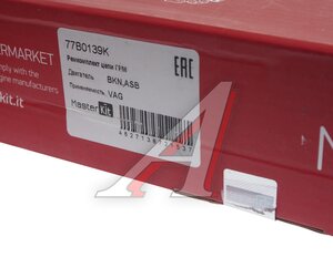 Изображение 6, 77B0139K Комплект цепи ГРМ AUDI A4 (07-), A6 (11-) MASTERKIT