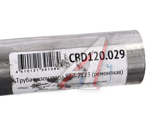 Изображение 4, CBD120.029 Труба резонатора ВАЗ-2123 нержавеющая сталь CBD