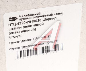Изображение 3, 640-2919026 Палец штанги реактивной УРАЛ РМШ длинный М33х1.5мм (-07) С/О ЧКПЗ