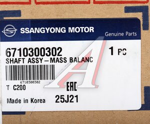 Изображение 4, 6710300302 Вал SSANGYONG Actyon (10-) (D20F/G20D) балансировочный в сборе OE