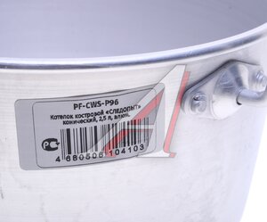 Изображение 3, PF-CWS-P96 Котелок 2.5л алюминий СЛЕДОПЫТ