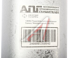 Изображение 5, 136084 Резонатор DAEWOO Nexia ИЖОРА