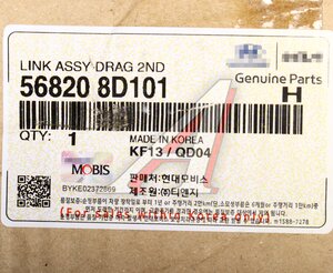 Изображение 4, 56820-8D101 Тяга рулевая HYUNDAI UniverseSpaceLuxury/Xpress продольная изогнутая OE
