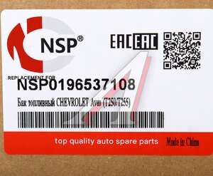Изображение 5, NSP0196537108 Бак топливный CHEVROLET Aveo (03-) NSP