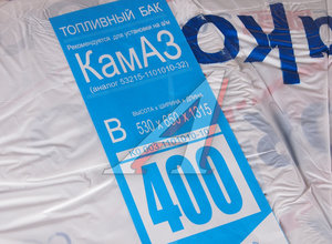 Изображение 4, BTB400BK-PO Бак топливный КАМАЗ 400л (530х650х1315) БАКОР