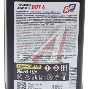 Изображение 2, 20523N Жидкость тормозная DOT-4 1л RUSEFF