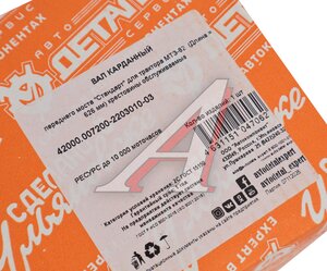 Изображение 4, 42000.007200-2203010-03 Вал карданный МТЗ-82 переднего моста (4 отверстия) L=626мм АДС (обслуживаемая крестовина)