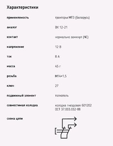 Изображение 3, 1342.3768-01 Выключатель МТЗ стоп-сигнала (кнопка, штекер) ЭМИ