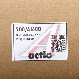 Изображение 4, 700/41600 Фонарь задний JCB левый/правый с проводом ACTIO