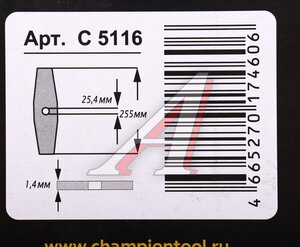 Изображение 2, C5116 Диск для триммера 2 лезвия 255х25.4х1.4мм CHAMPION