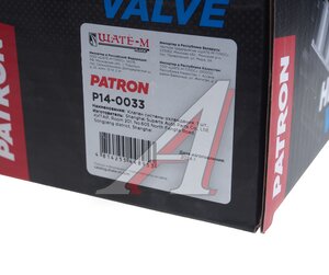Изображение 5, P140033 Клапан BMW 3 (E46) системы охлаждения PATRON