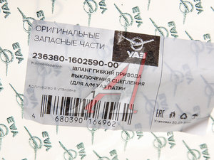 Изображение 2, 236380-1602590-00 Шланг УАЗ-3163 с 2018г.в. цилиндра сцепления (ОАО УАЗ)