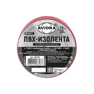 Изображение 1, 305-032 Изолента ПВХ красная 19x0.165мм 20м профессиональная морозостойкая AVIORA