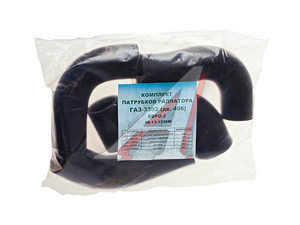 Изображение 1, 3302-1303000 Патрубок ГАЗ-3302 дв.ЗМЗ-406 ЕВРО-2 радиатора комплект 5шт.