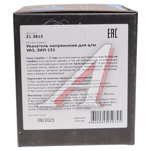 Изображение 5, 380-15-002 Указатель напряжения УАЗ, ЗИЛ-131 MEGAPOWER