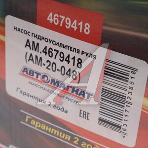 Изображение 6, AM-20-048 Насос гидроусилителя КАМАЗ АВТОМАГНАТ