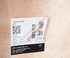 Изображение 8, 1000974459 Насос водяной SHACMAN SHAANXI дв.WP12, WP13 OE