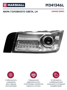 Изображение 1, M341346L Фара блок КАМАЗ-54901 К5 левая MARSHALL
