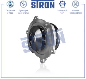 Изображение 1, STP0083 Насос водяной CADILLAC CTS (02-07) STRON