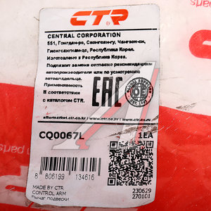 Изображение 3, CQ0067L Рычаг подвески HONDA Civic (92-97) передней верхний левый CTR