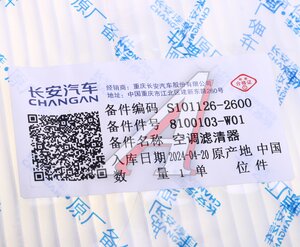 Изображение 4, S1011262600 Фильтр воздушный салона CHANGAN CS35 OE