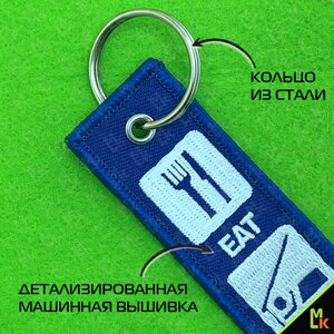 Изображение 4, BMV 061 Брелок "Есть, спать, дрифт" ткань, вышивка 13х3см MASHINOKOM
