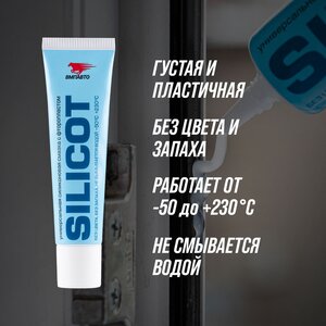 Изображение 3, 2301 Смазка силиконовая SILICOT 30г ВМП-АВТО
