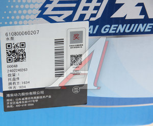 Изображение 6, 610800060207 Насос водяной SHACMAN SHAANXI дв.WP7 OE