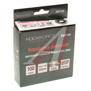 Изображение 2, RF-BWT104 Кордщетка для дрели дисковая 100мм сталь ROCKFORCE