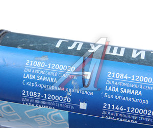 Изображение 4, 2108-1200020-25 Резонатор ВАЗ-2108 алюминизированный РОБОЛА