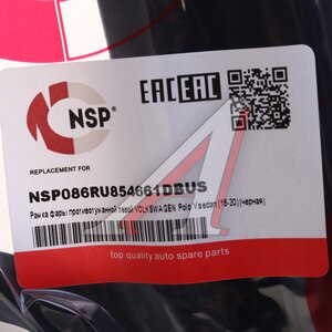 Изображение 3, NSP086RU854661DBUS Накладка бампера VW Polo переднего левая NSP