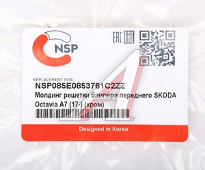 Изображение 3, NSP085E0853761C2ZZ Решетка радиатора SKODA Octavia (17-) NSP